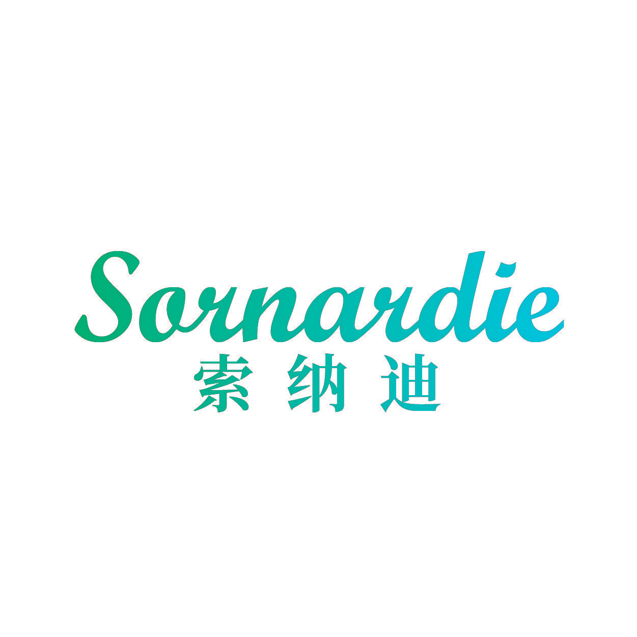 SORNARDIE 索纳迪
