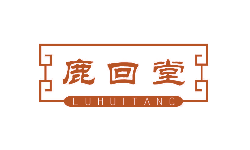 鹿回堂