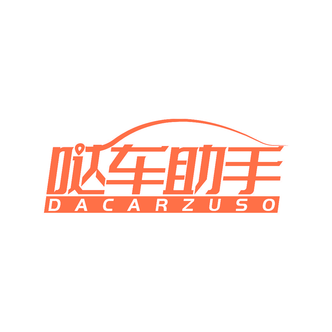 哒车助手 DACARZUSO