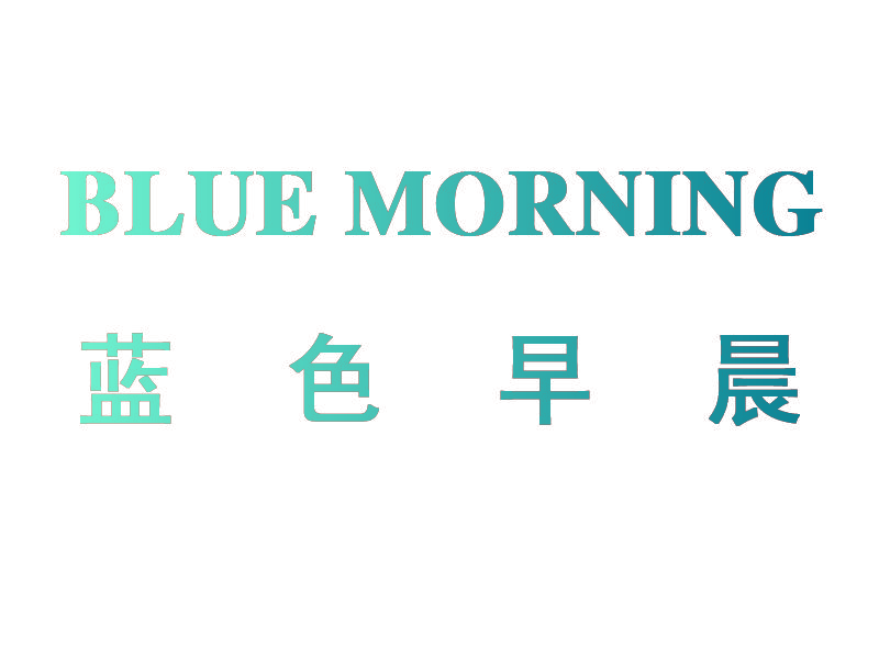 蓝色早晨 BLUE MORNING