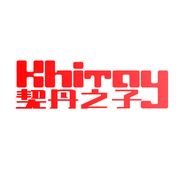 契丹之子 KHITAY