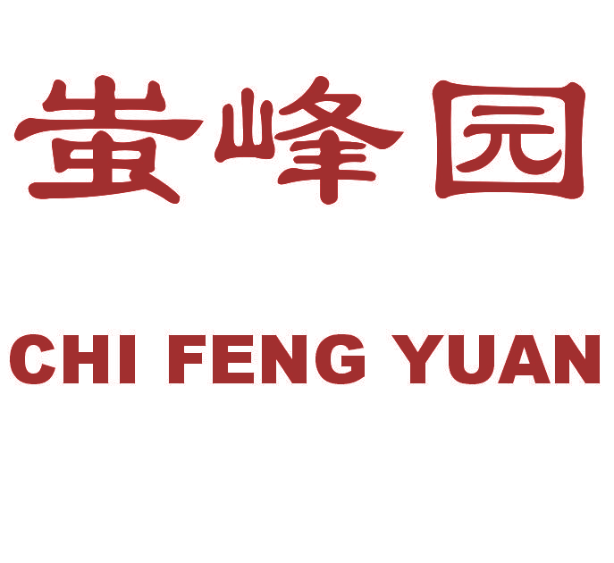 蚩峰园
