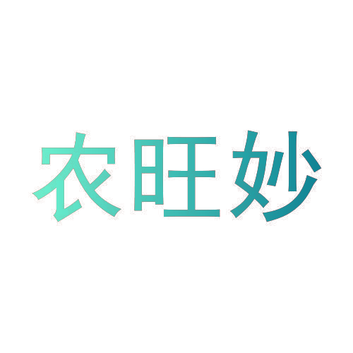农旺妙