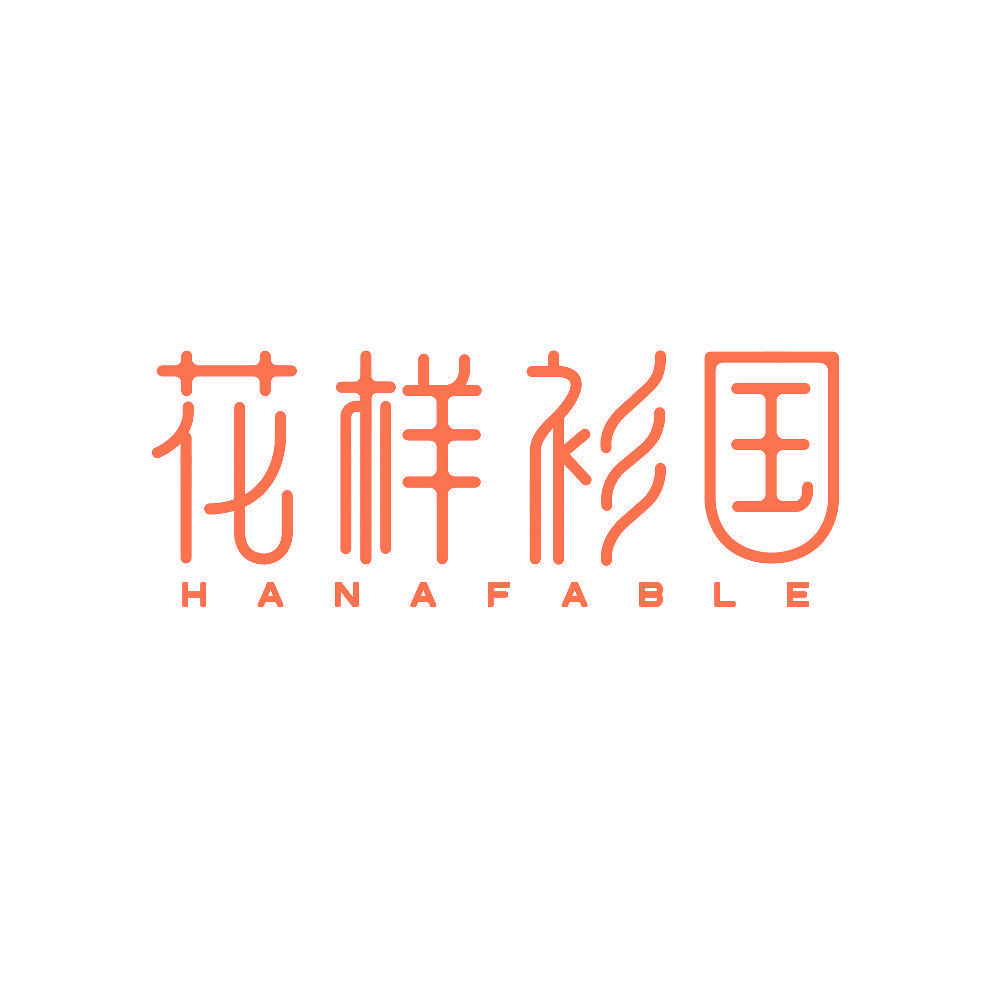 花样衫国 HANAFABLE