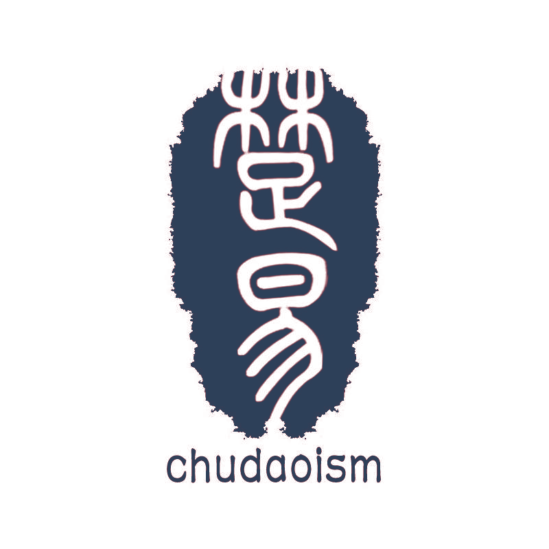楚易 CHUDAOISM