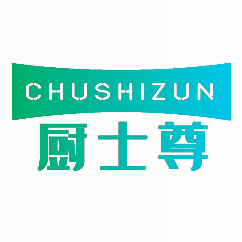 厨士尊