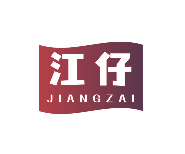 江仔