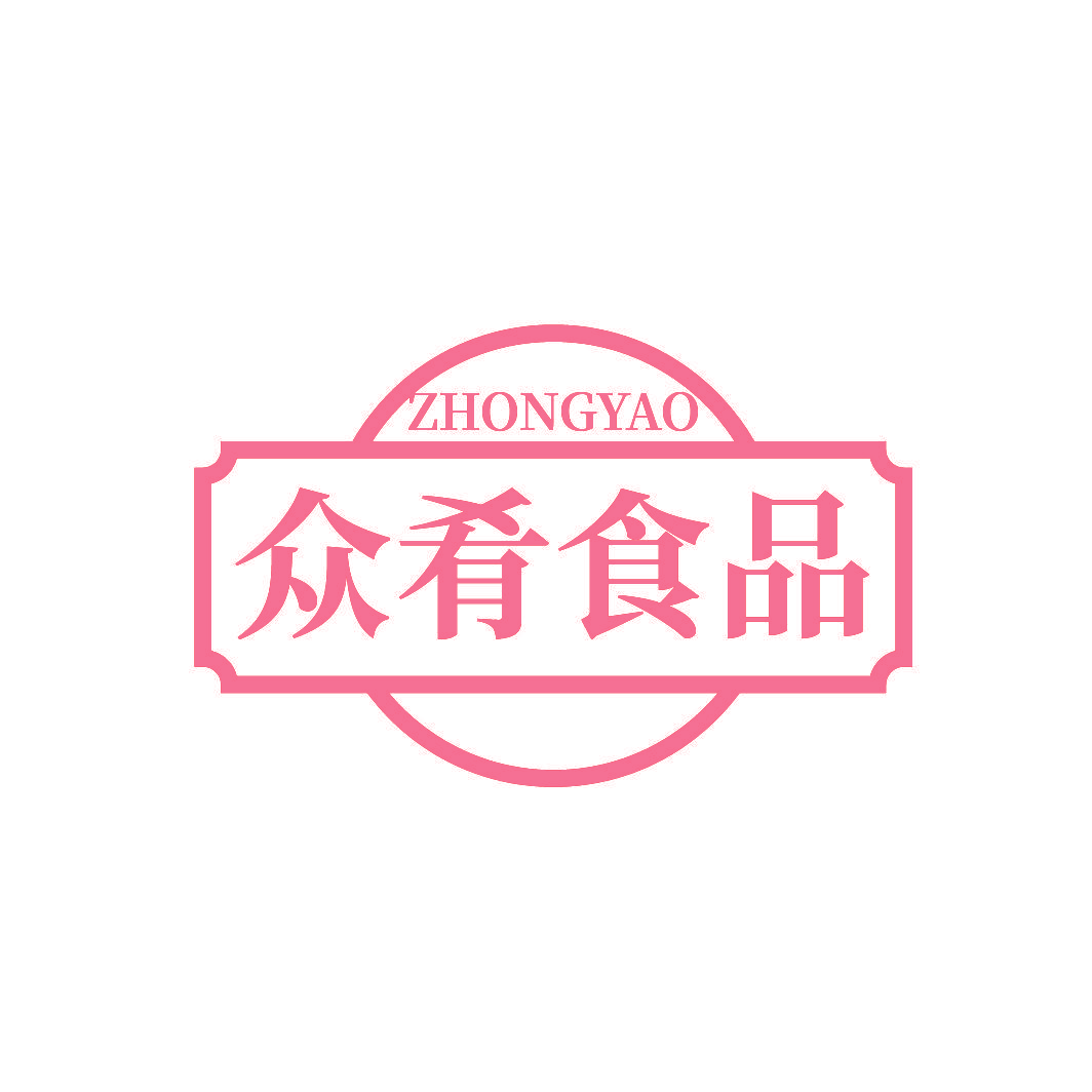 众肴食品 ZHONGYAO