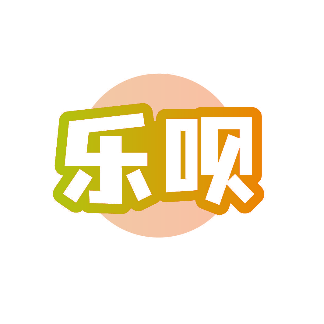 乐呗