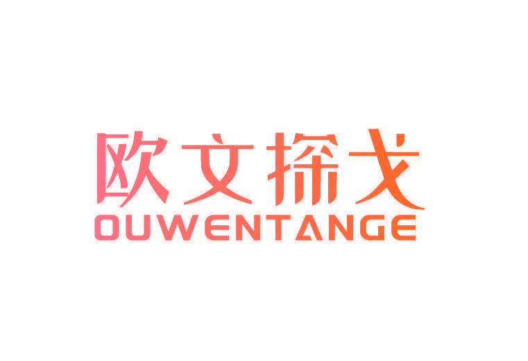 欧文探戈
