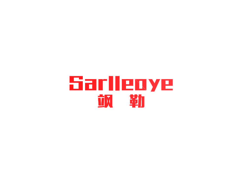 飒勒 SARLLEOYE