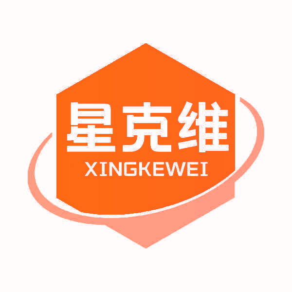 星克维