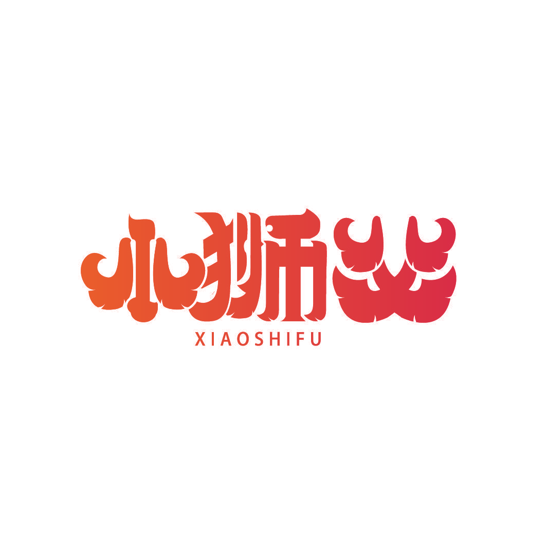 小狮父