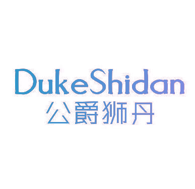 DUKESHIDAN 公爵狮丹