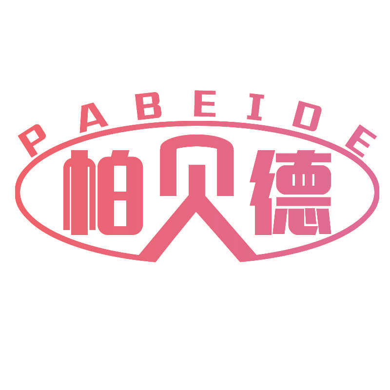 帕贝德
