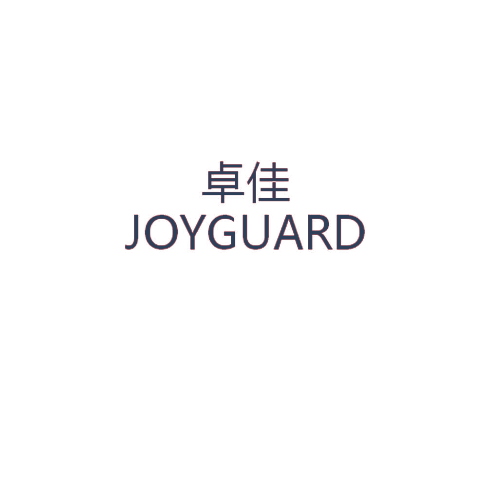 卓佳 JOYGUARD