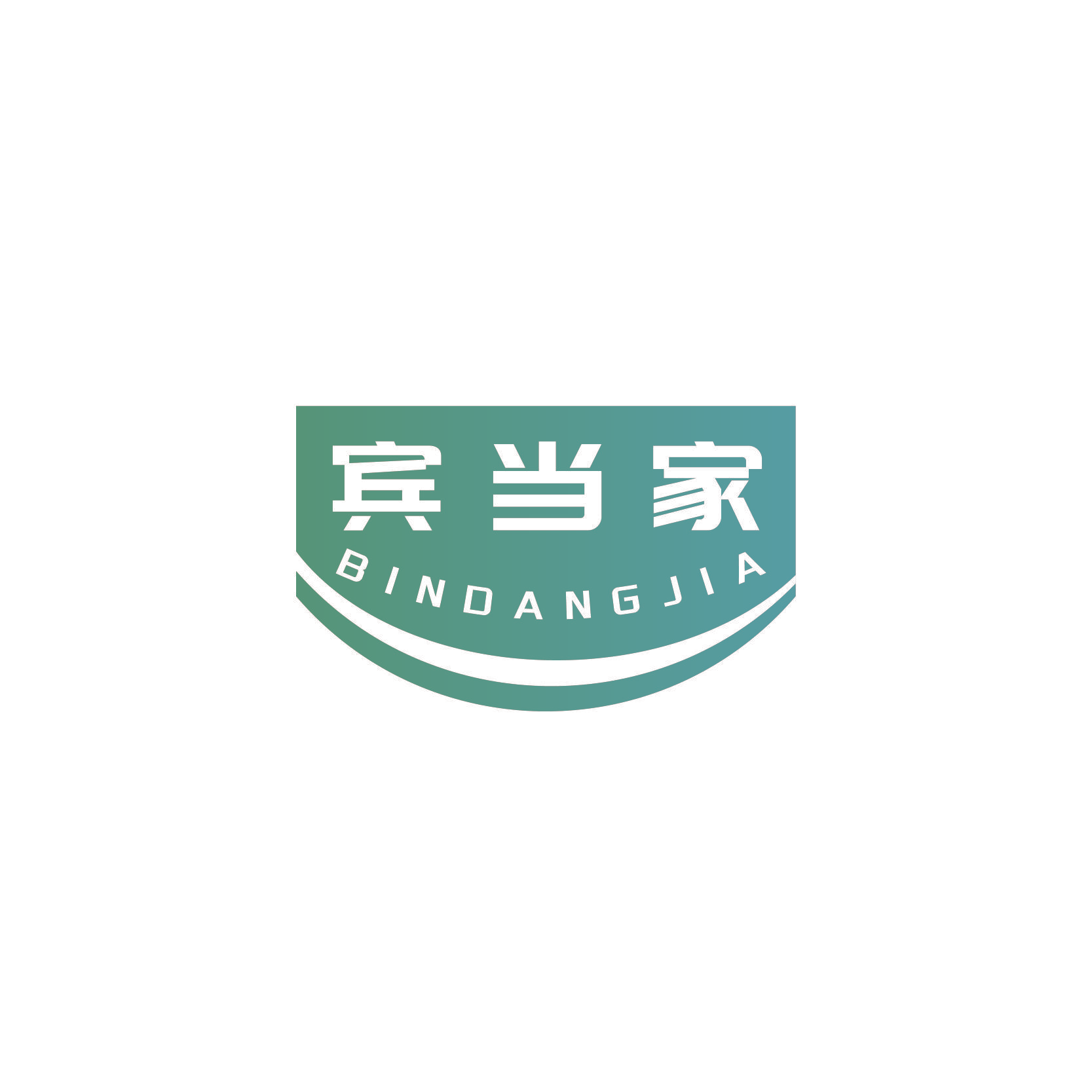 宾当家
