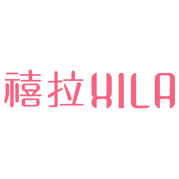 禧拉