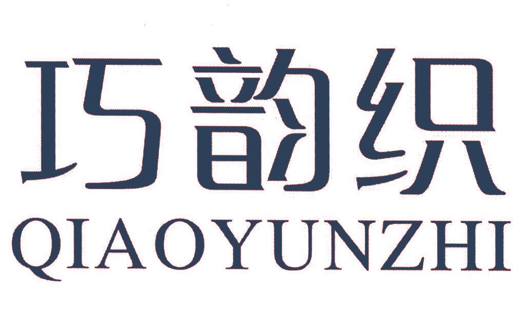 巧韵织
