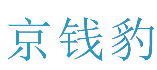 京钱豹