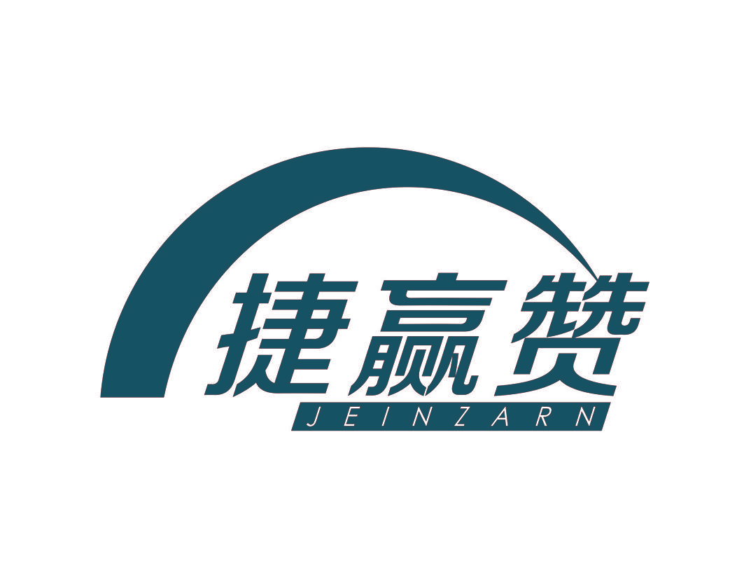 捷赢赞 JEINZARN