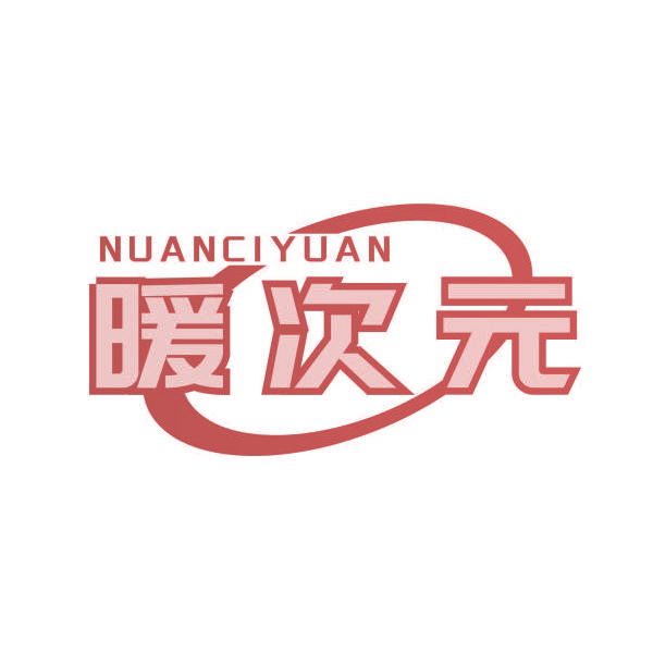 暖次元