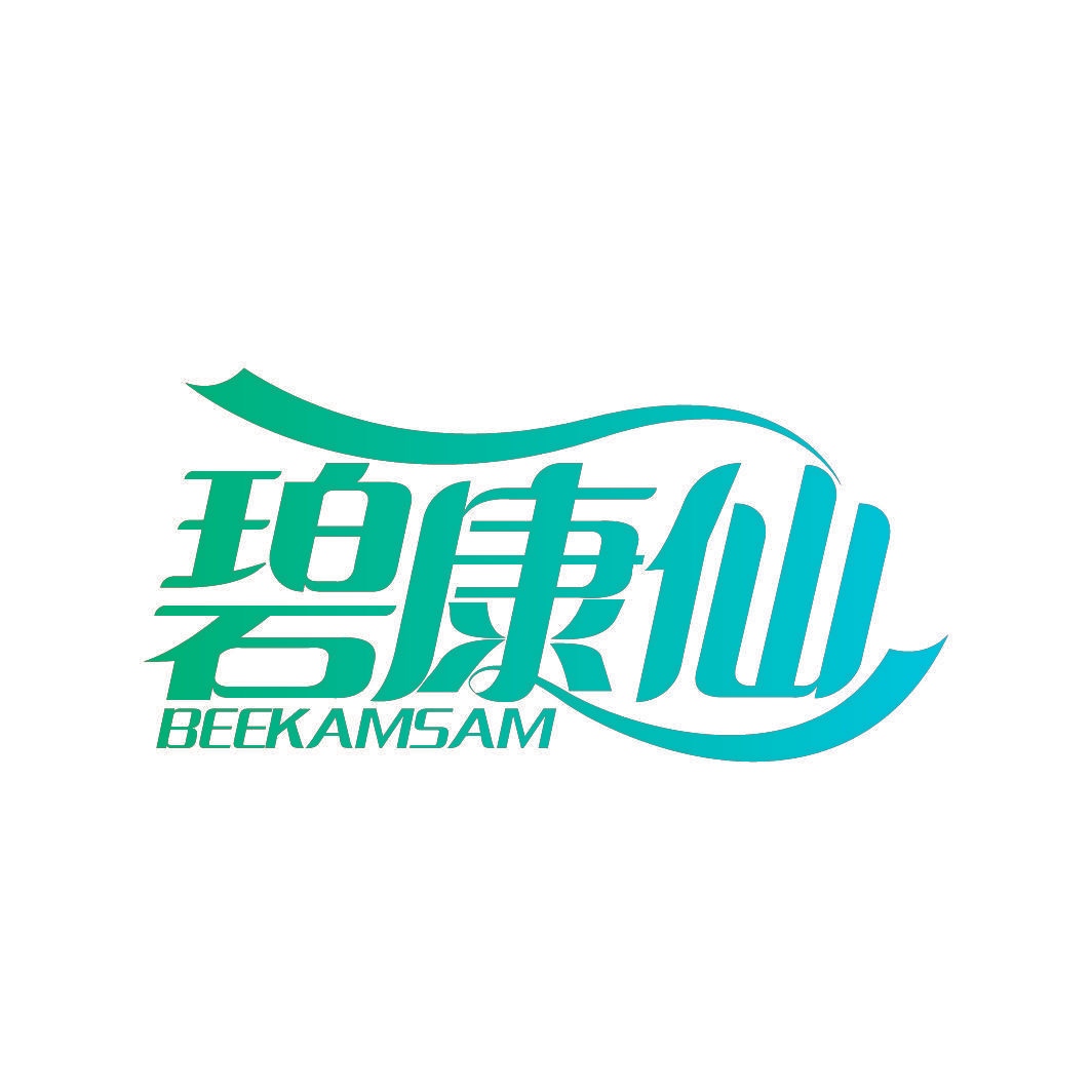碧康仙 BEEKAMSAM