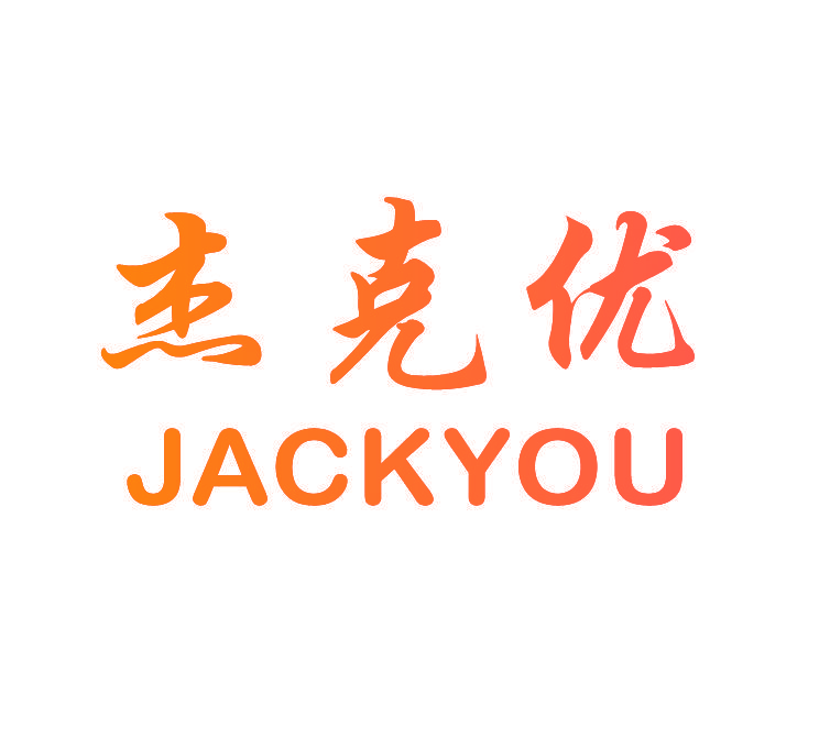 杰克优 JACKYOU