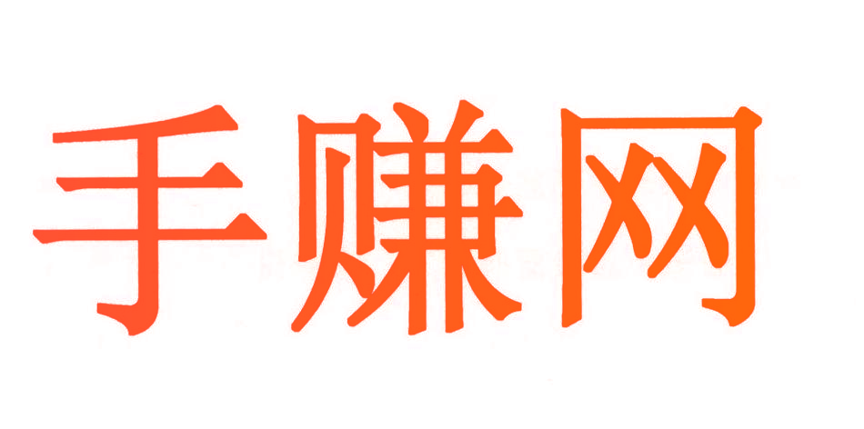 手赚网