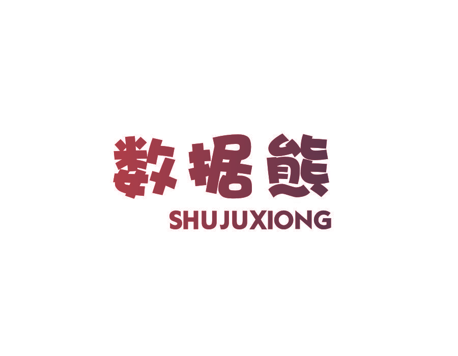 数据熊