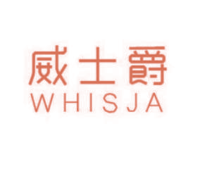WHISJA威士爵