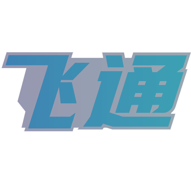 飞通