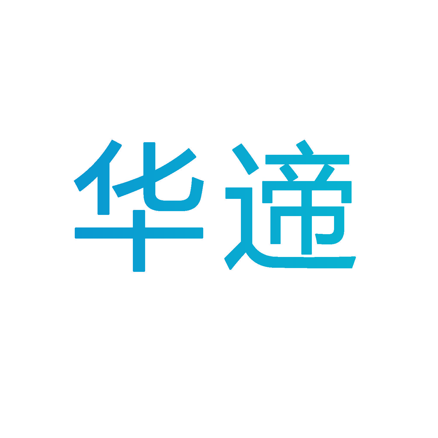 华遆