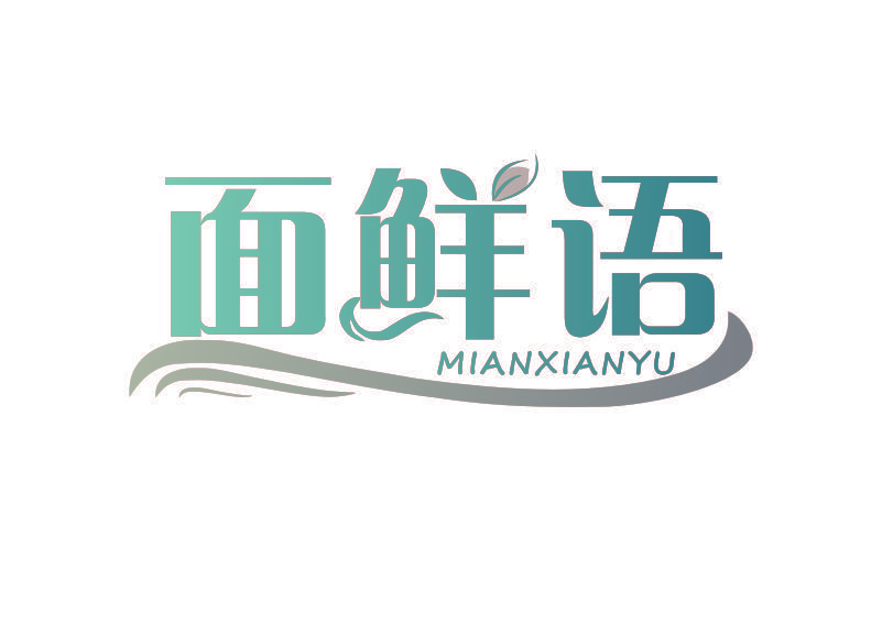 面鲜语