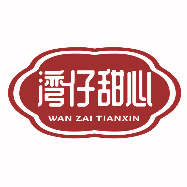 湾仔甜心
