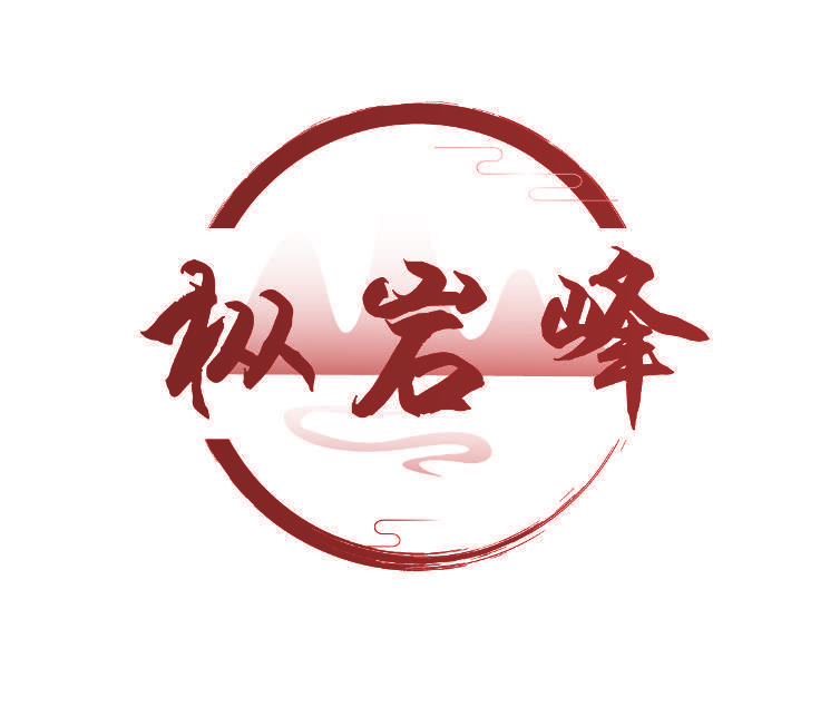 枞岩峰