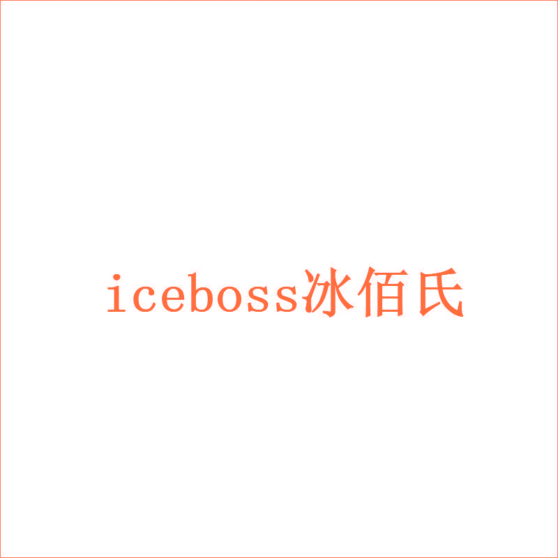 ICEBOSS 冰佰氏