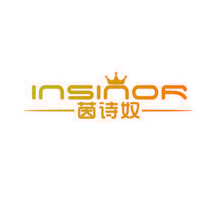 茵诗奴 INSINOR