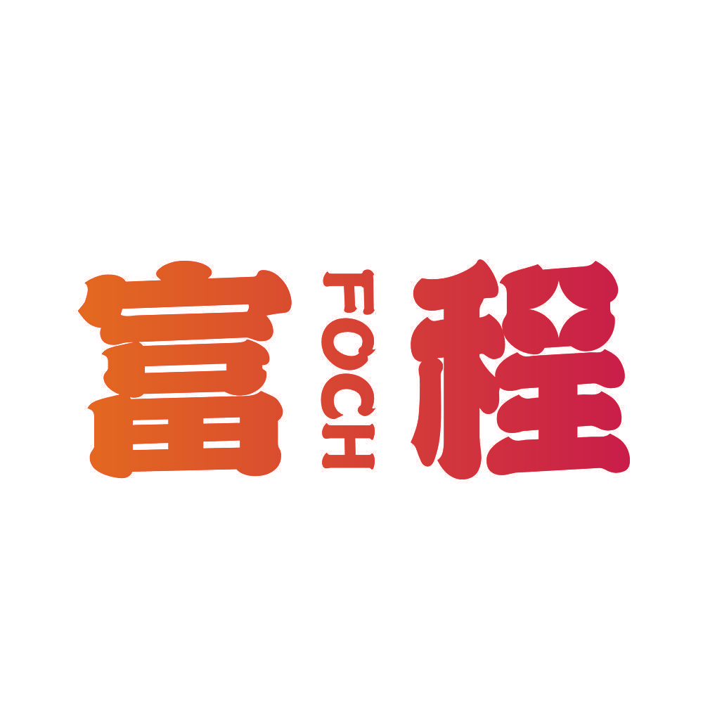 富程 FOCH