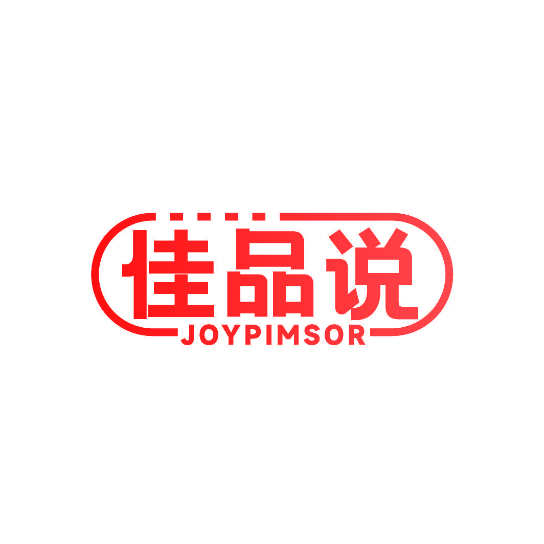 佳品说 JOYPIMSOR