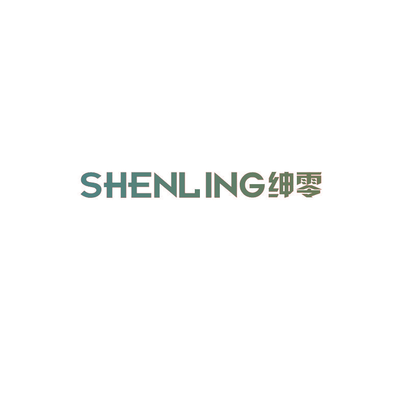 绅零