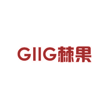 棘果  GIIG