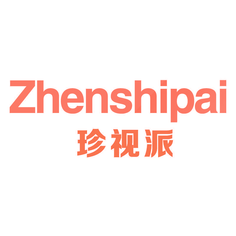 珍视派