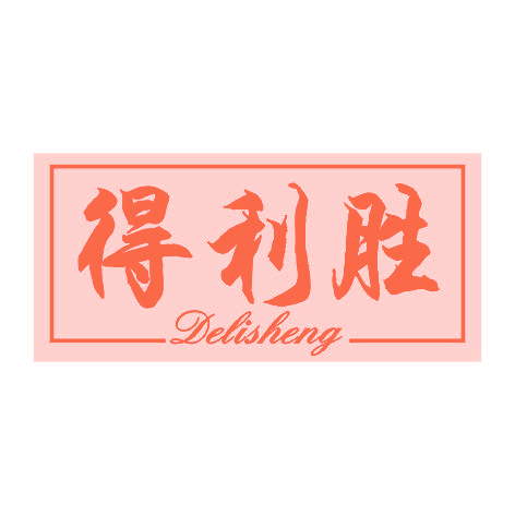得利胜DELISHENG