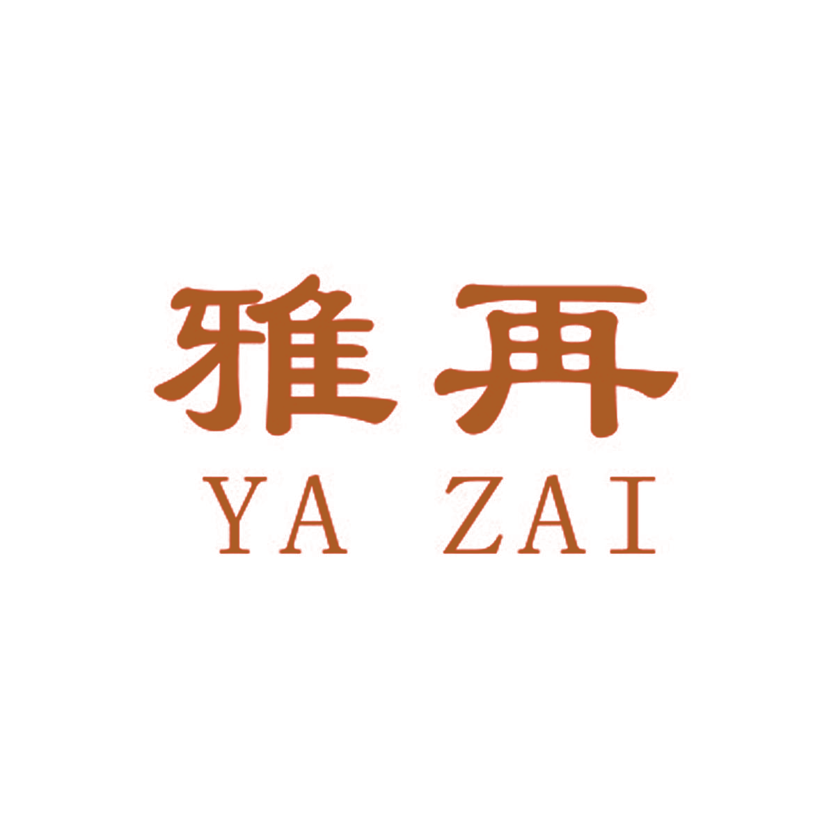 雅再,YAZAI