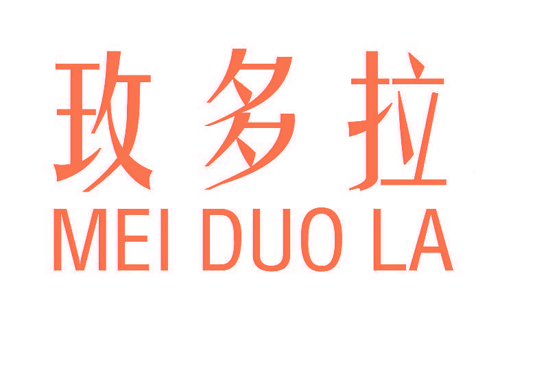 玫多拉