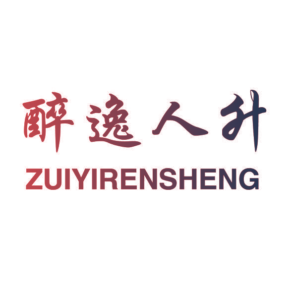 醉逸人升,ZUIYIRENSHENG