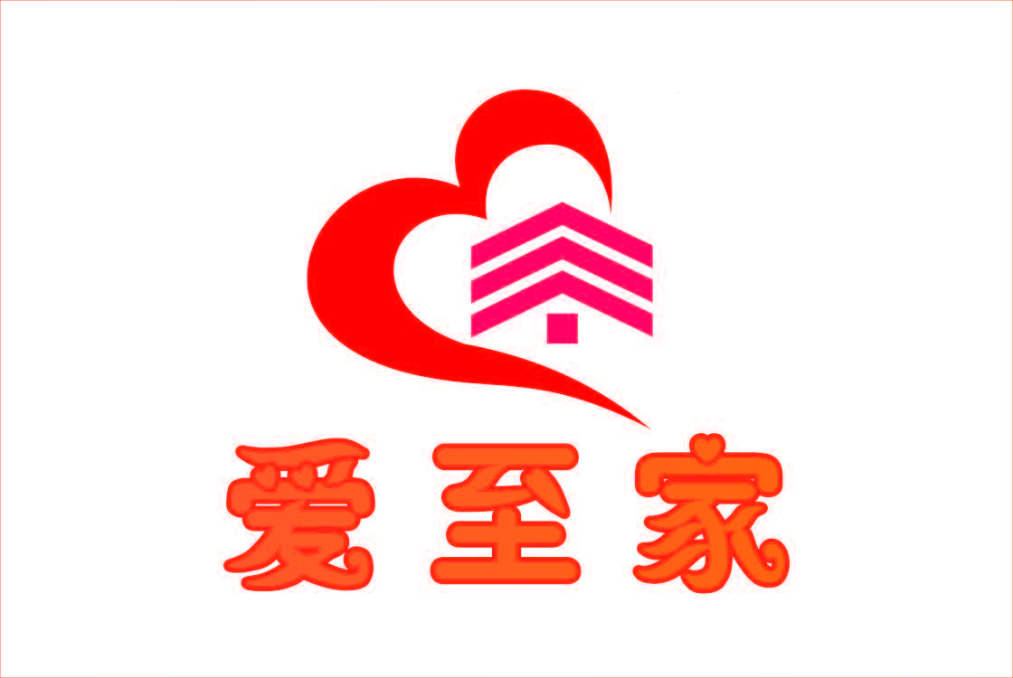 爱至家