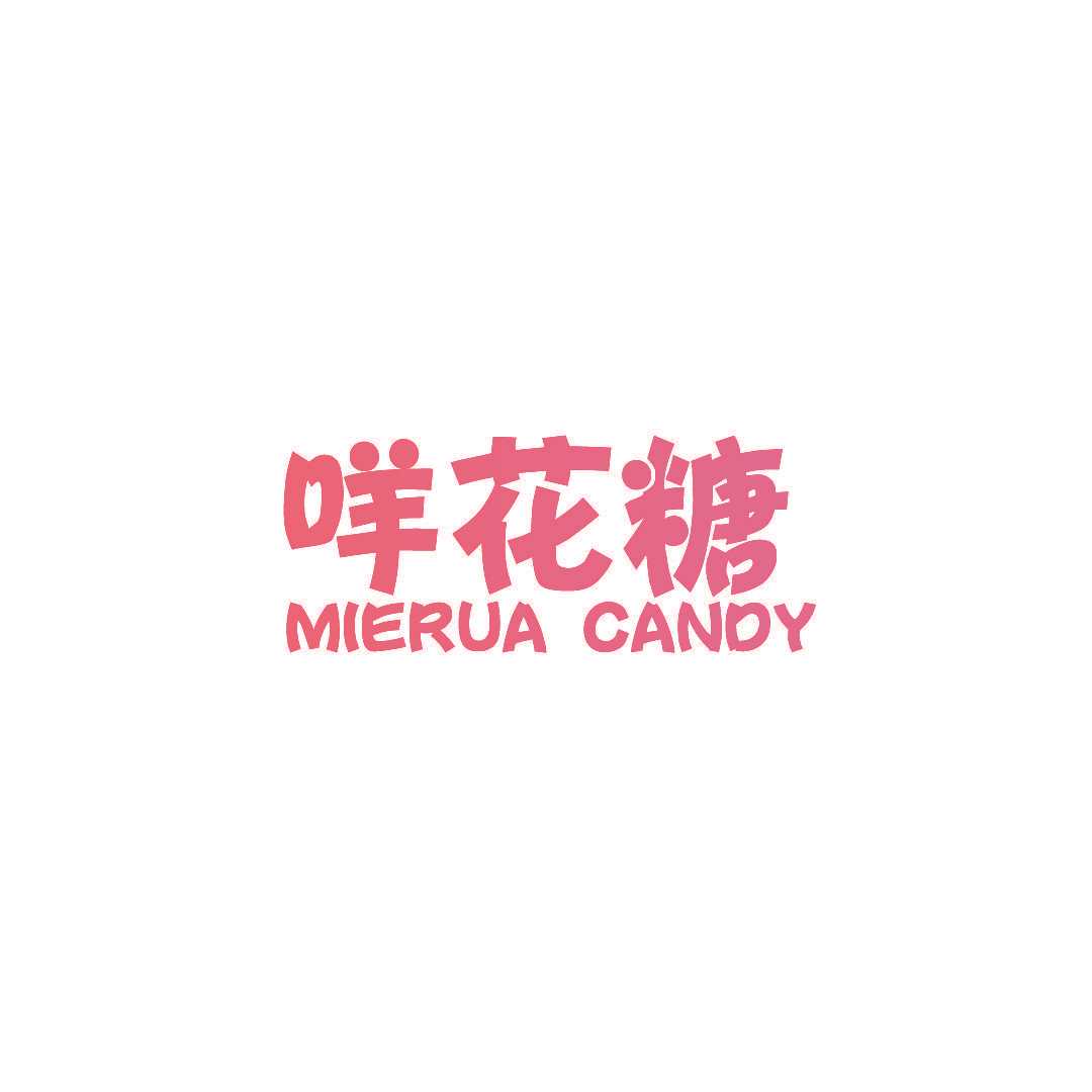 咩花糖 MIERUA CANDY