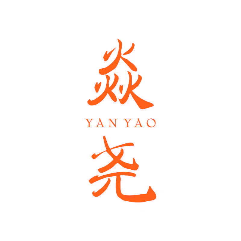 焱尧